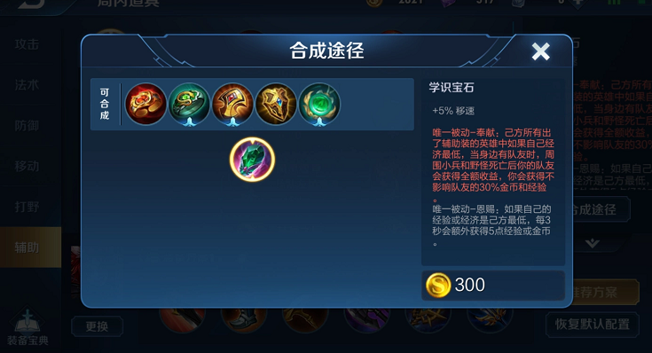 王者荣耀法师做辅助怎么出装 王者荣耀法师做辅助怎么出装