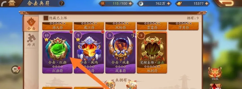 少年三国志2符石镶嵌在哪里