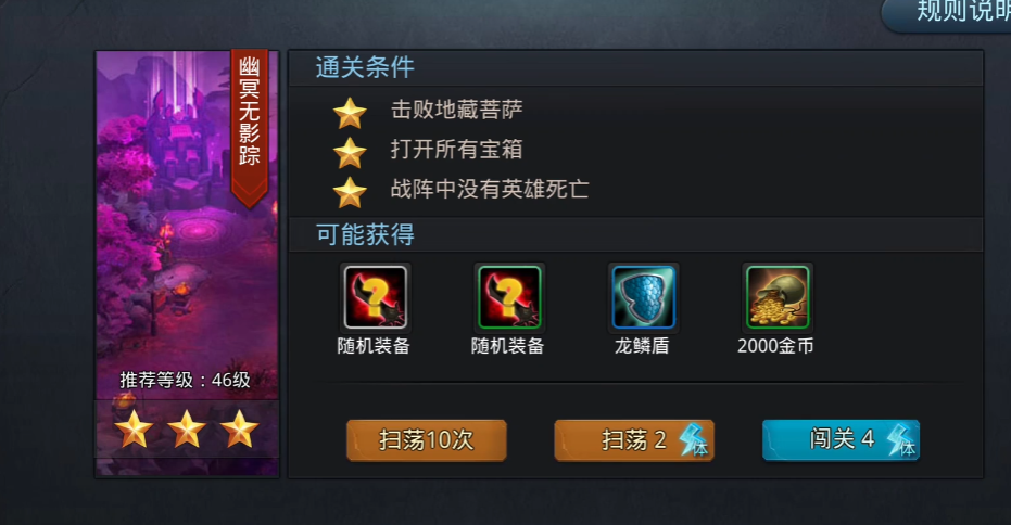 乱斗西游第十一章第4关怎么过 乱斗西游第十一章第4关怎么过