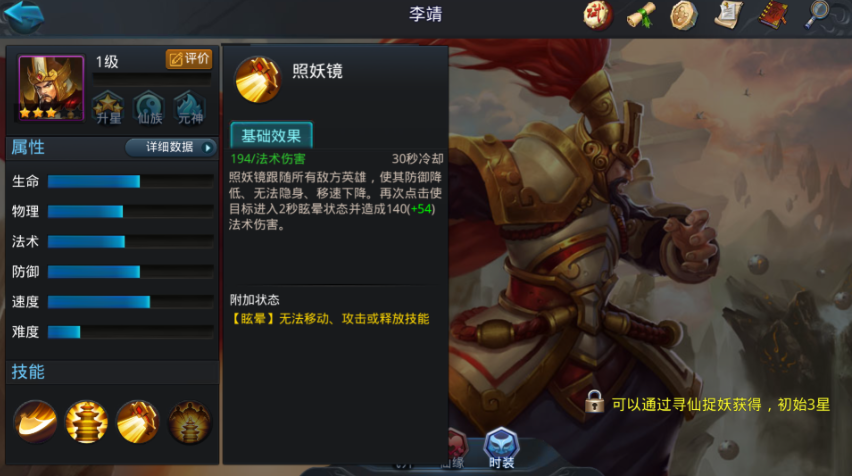 乱斗西游2李靖怎么玩