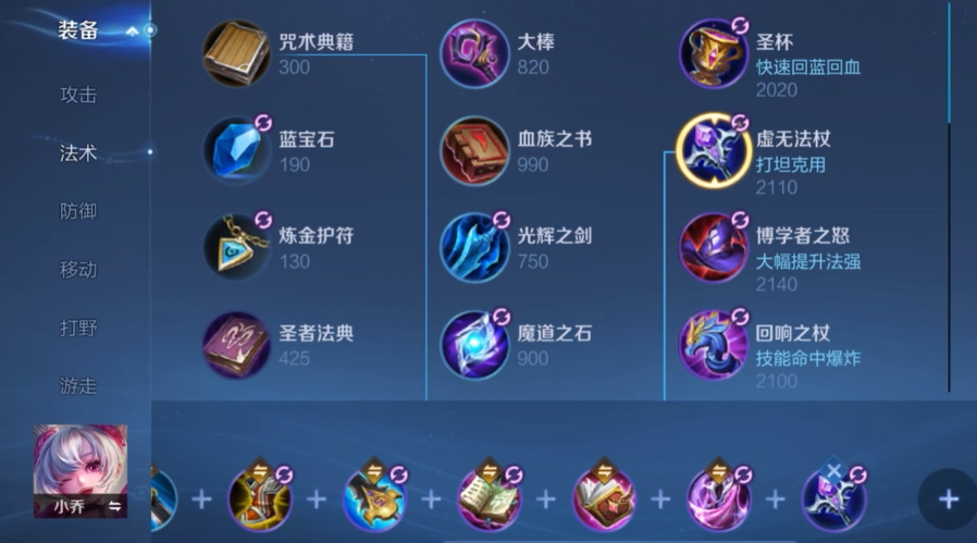 王者荣耀打野小乔最强出装怎么搭配