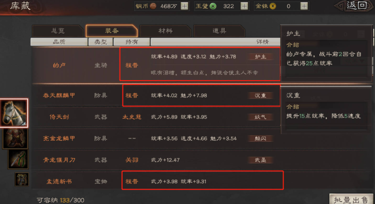 三国志战略版许褚带什么武器 三国志战略版许褚带什么武器
