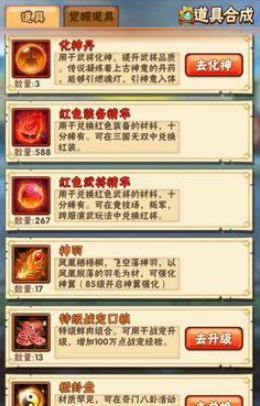 少年三国志武将化神需要哪些材料 少年三国志武将化神需要哪些材料