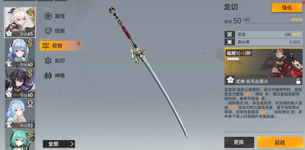 深空之眼龙切带什么专武