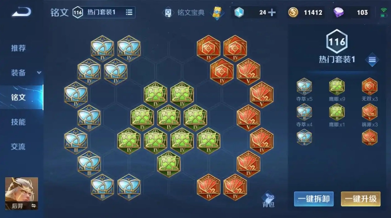 王者荣耀后羿肉装怎么出