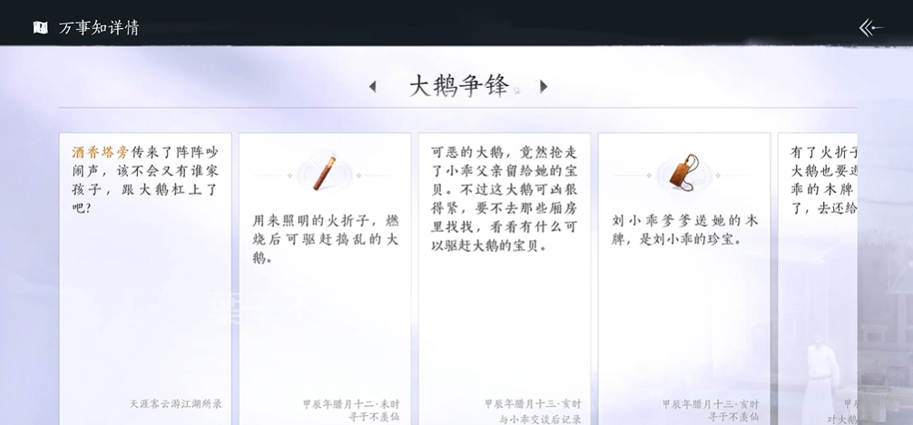 燕云十六声怎么过大鹅争锋任务