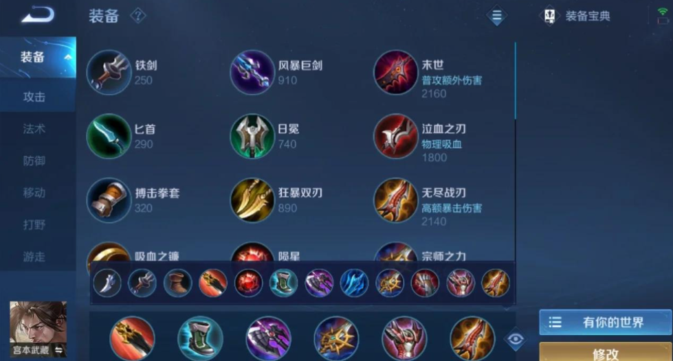 王者荣耀宫本铭文出装怎么搭配