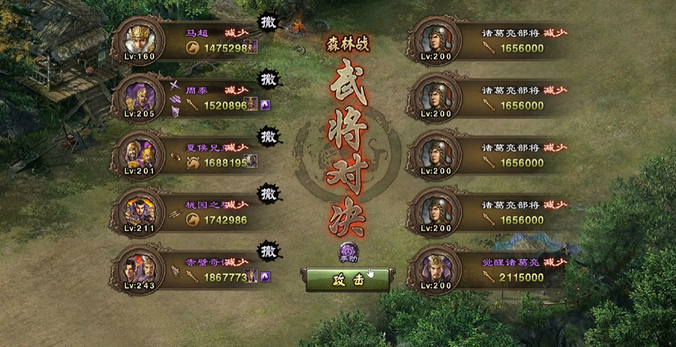 攻城掠地中诸葛亮怎么过