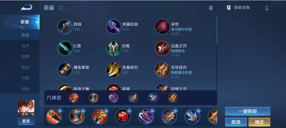 王者荣耀司空震后期怎么出装