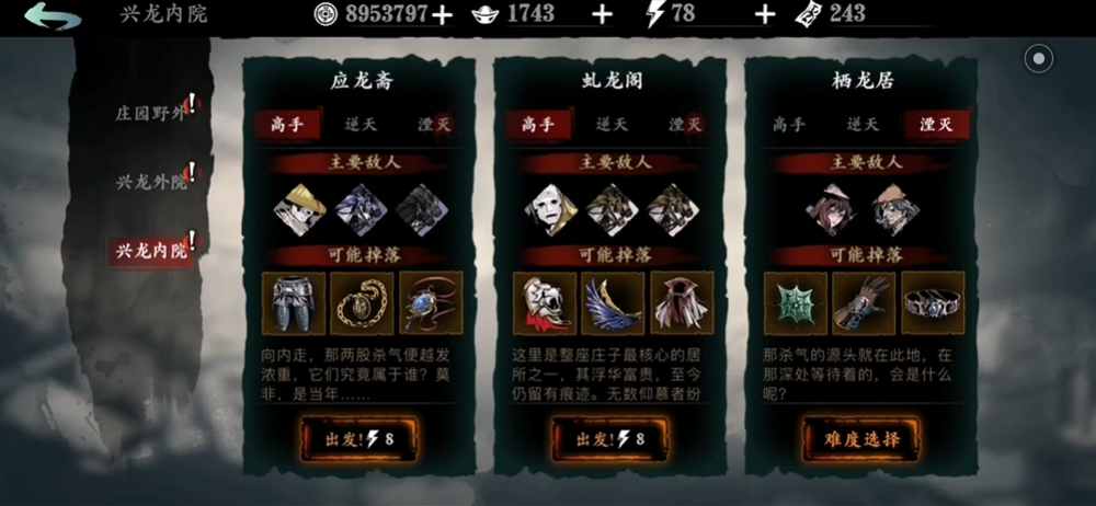 影之刃3栖龙居怎么过