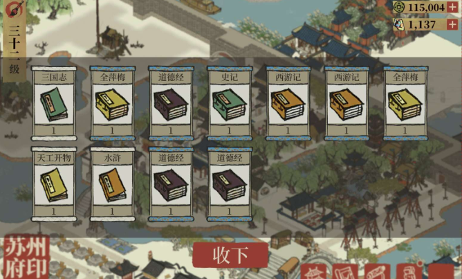 江南百景图怎么弄书籍 江南百景图怎么弄书籍