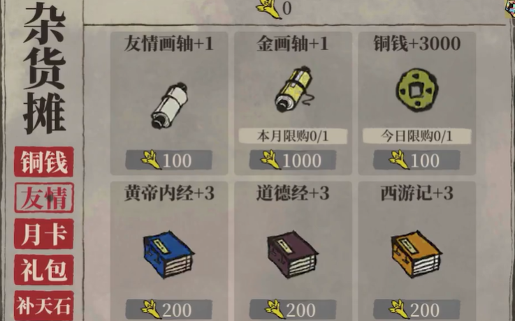 江南百景图怎么弄书籍 江南百景图怎么弄书籍
