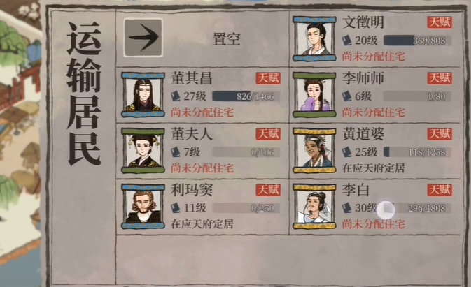 江南百景图运送人员在哪 江南百景图运送人员在哪