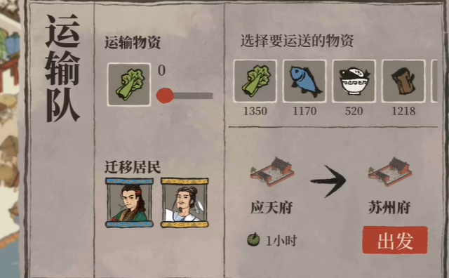 江南百景图运送人员在哪 江南百景图运送人员在哪