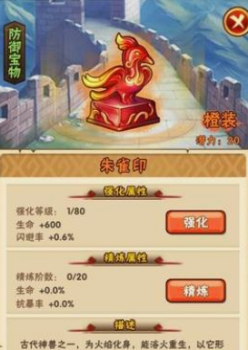 少年三国志朱雀印怎么得