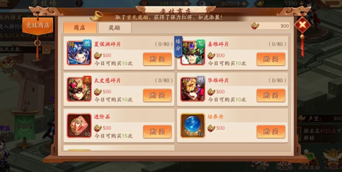 少年三国志2群雄商店换什么 少年三国志2群雄商店换什么