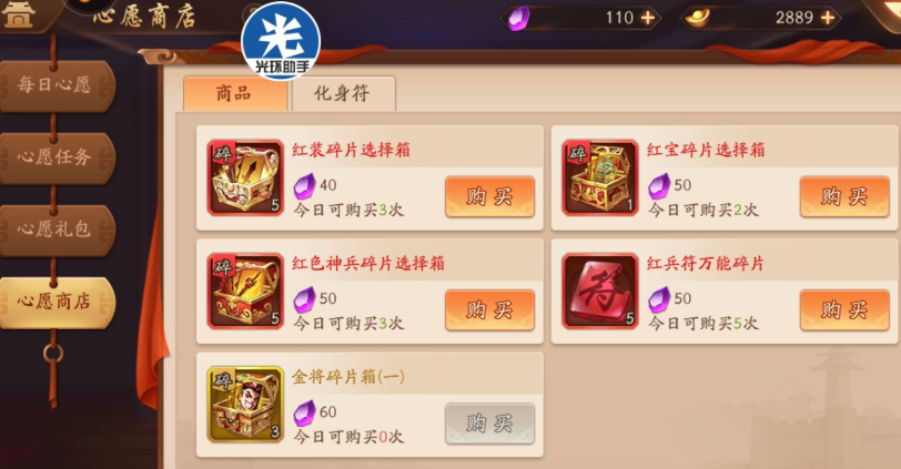 少年三国志2群雄商店换什么 少年三国志2群雄商店换什么
