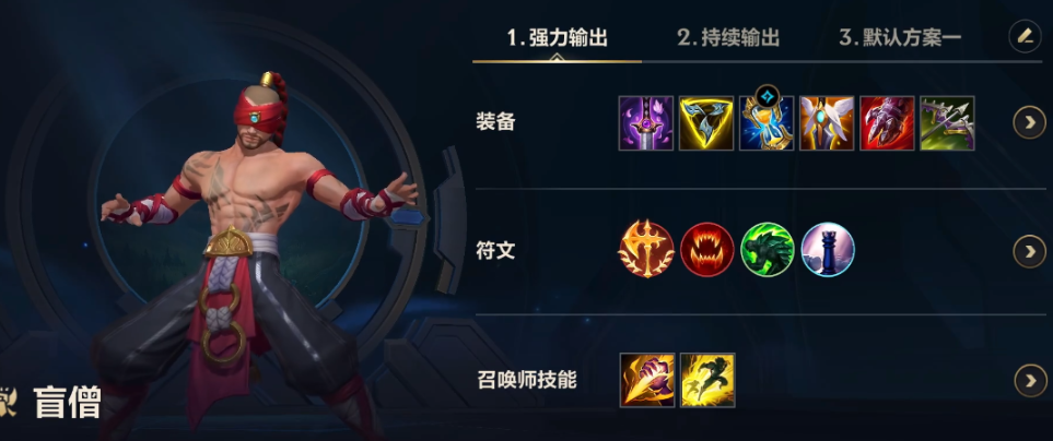 lol手游盲僧怎么出装 lol手游盲僧怎么出装