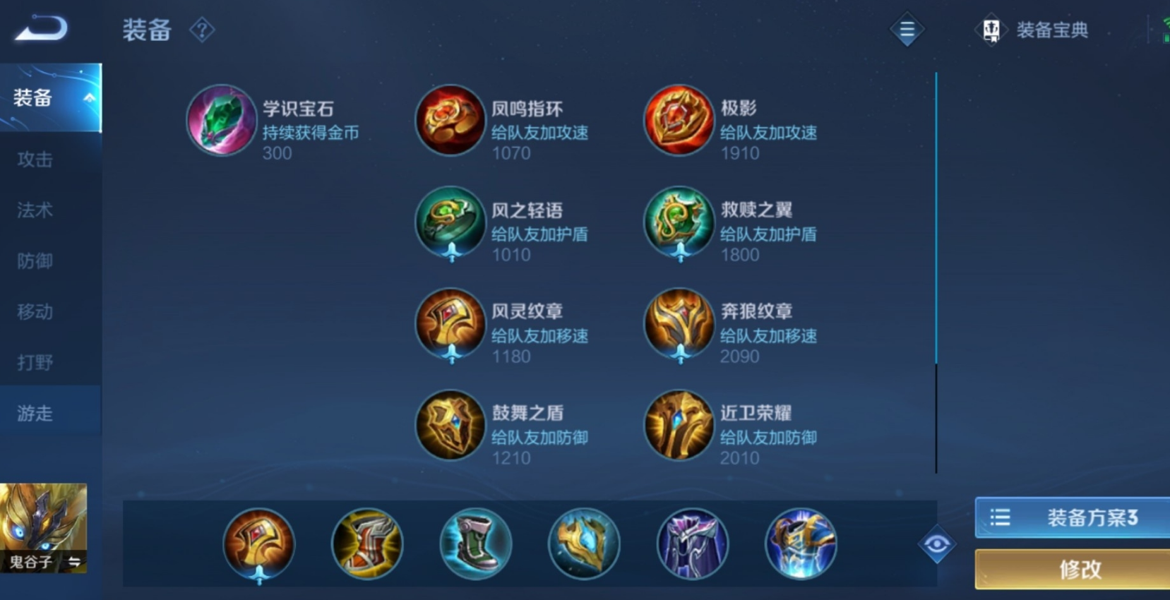 王者荣耀鬼谷子ap出装铭文怎么搭配