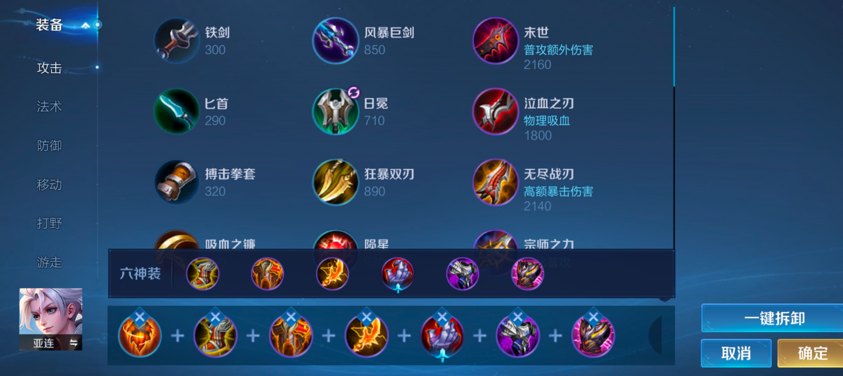 王者荣耀亚连打野出装铭文怎么出