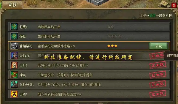 攻城掠地156科技升级怎么玩