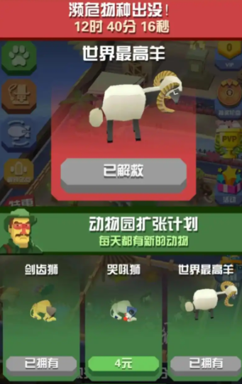 疯狂动物园的珍稀动物怎么刷