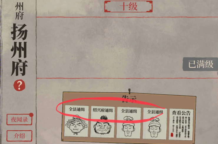 江南百景图怎么抓贼 江南百景图怎么抓贼