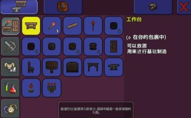 泰拉瑞亚中的工作台怎么用 泰拉瑞亚中的工作台怎么用