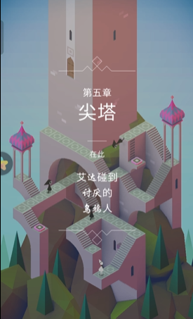 纪念碑谷1五关怎么过