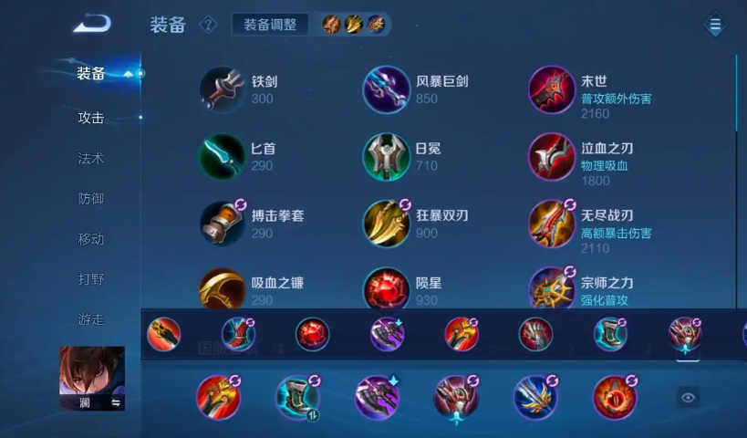 王者荣耀澜最强吸血出装铭文怎么搭配