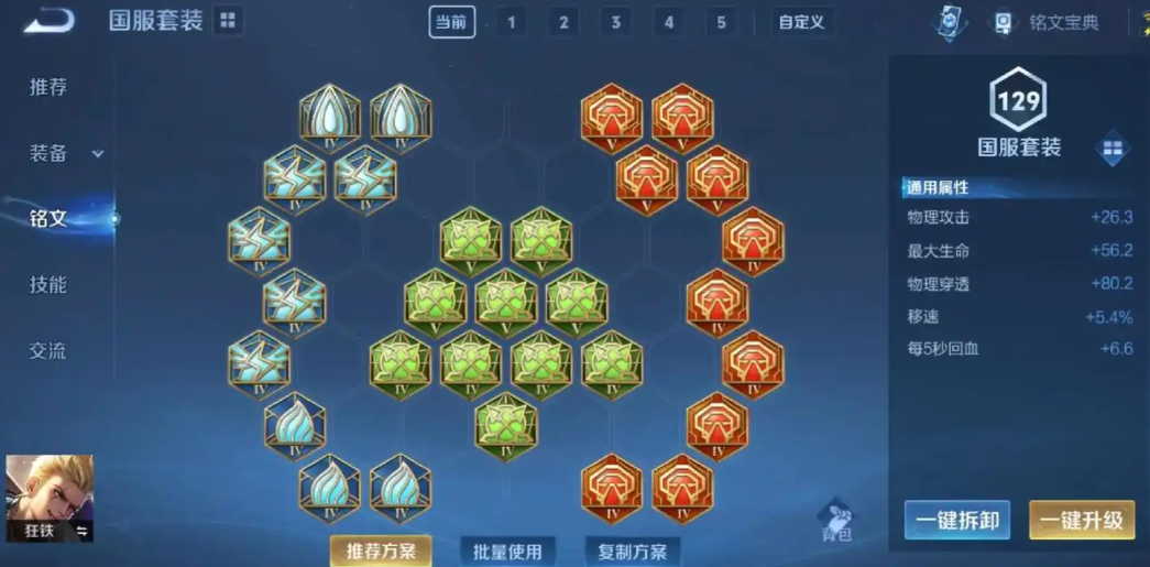 王者荣耀狂铁打嬴政怎么出装 王者荣耀狂铁打嬴政怎么出装