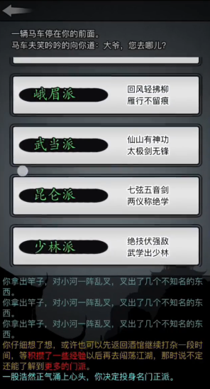 放置江湖如何加入武当