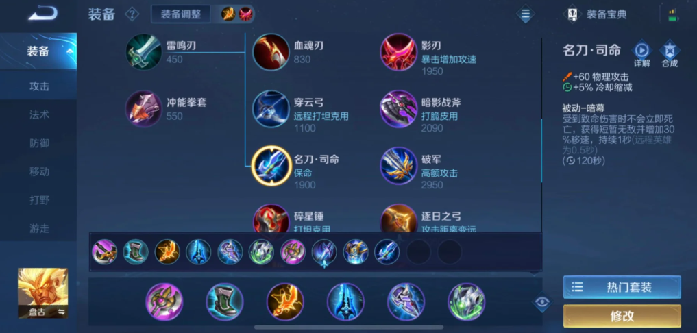 王者荣耀七夜盘古怎么出装