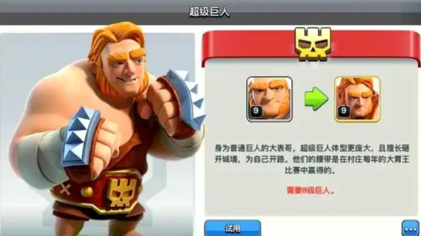 部落冲突怎么装巨人兵