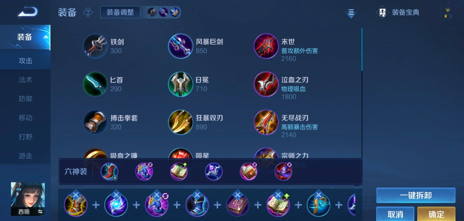 王者荣耀西施和镜出装最新怎么出