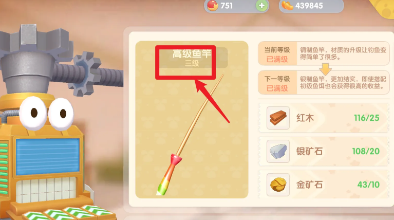 摩尔庄园手游怎么买鱼竿