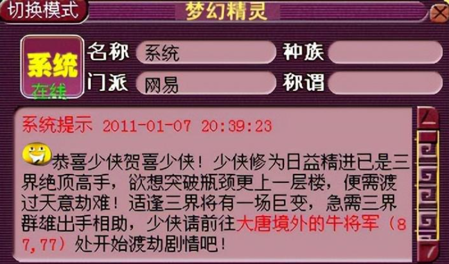 梦幻西游渡劫意味着什么