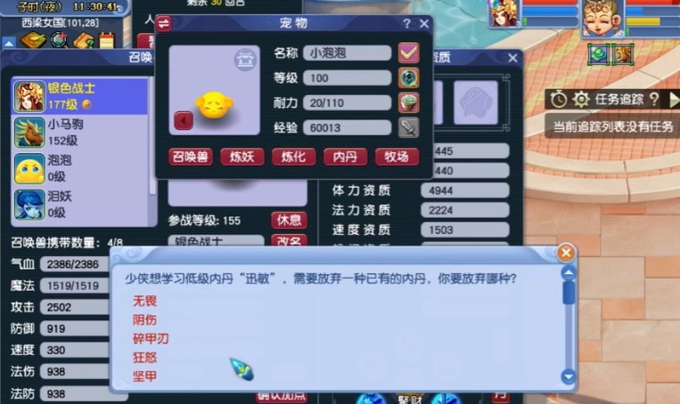 梦幻西游如何改召唤兽内丹