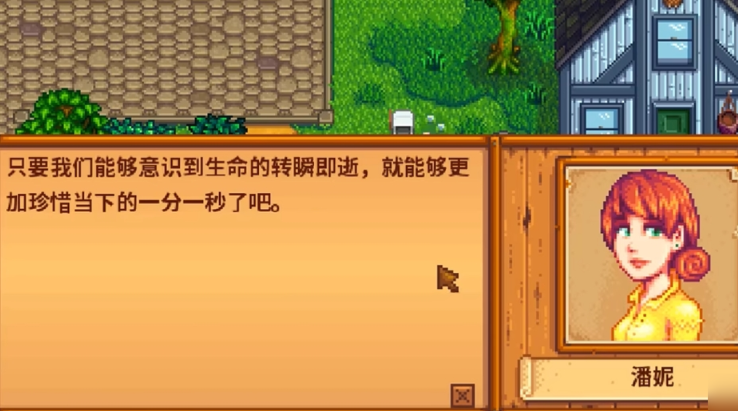 星露谷物语潘妮在哪里 星露谷物语潘妮在哪里
