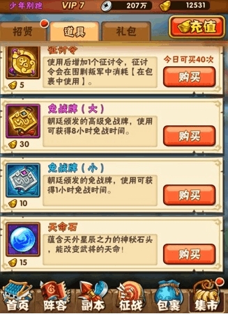 少年三国志名望有啥用