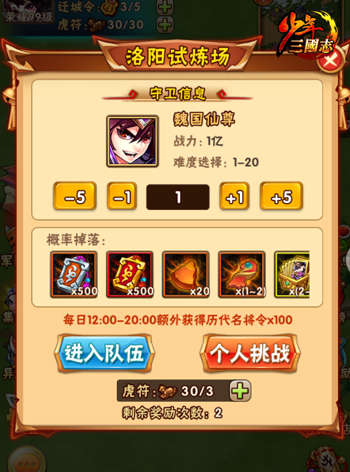 少年三国志的仙尊试炼在哪里