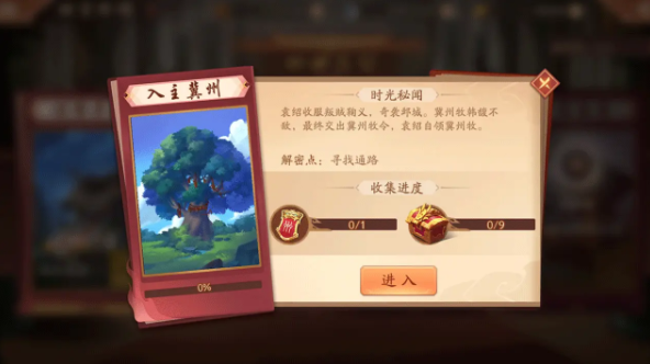 少年三国志2入主冀州宝箱怎么拿