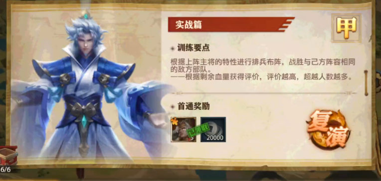 少年三国志零实战篇怎么通过