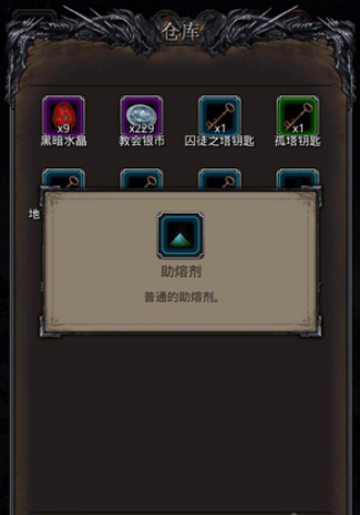 地下城堡2助熔剂怎么得到