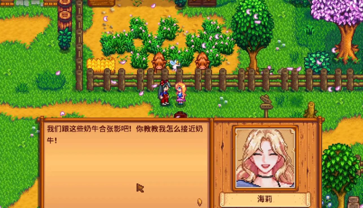 星露谷物语送海莉什么最好 星露谷物语送海莉什么最好
