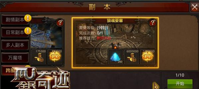 全民奇迹要塞是什么