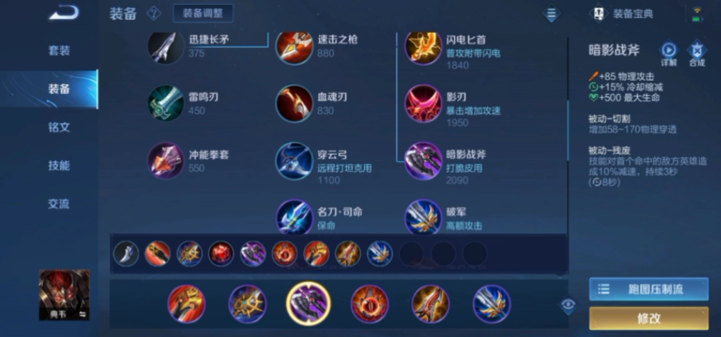 王者荣耀典韦出装和铭文怎么出