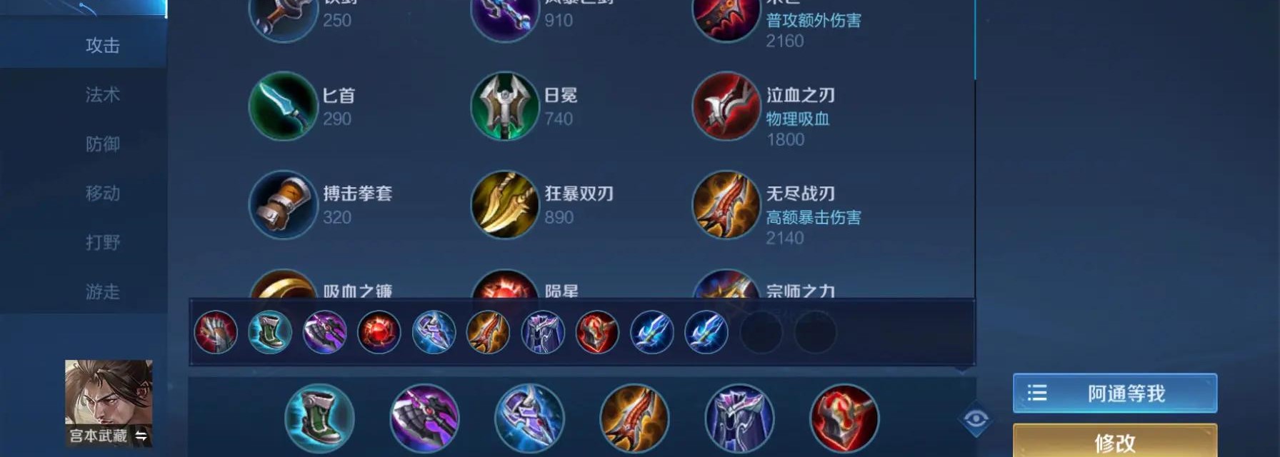 王者荣耀宫本出装怎么出