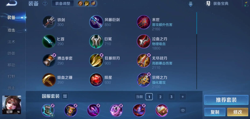 王者荣耀貂蝉的铭文出装出哪些