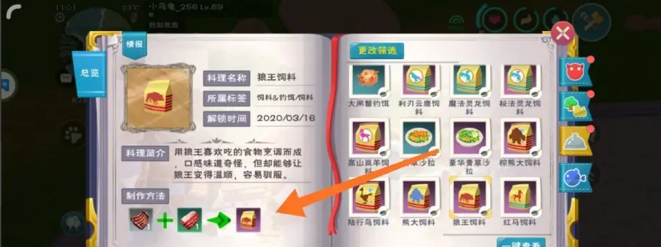 创造与魔法要多少狼王饲料驯服